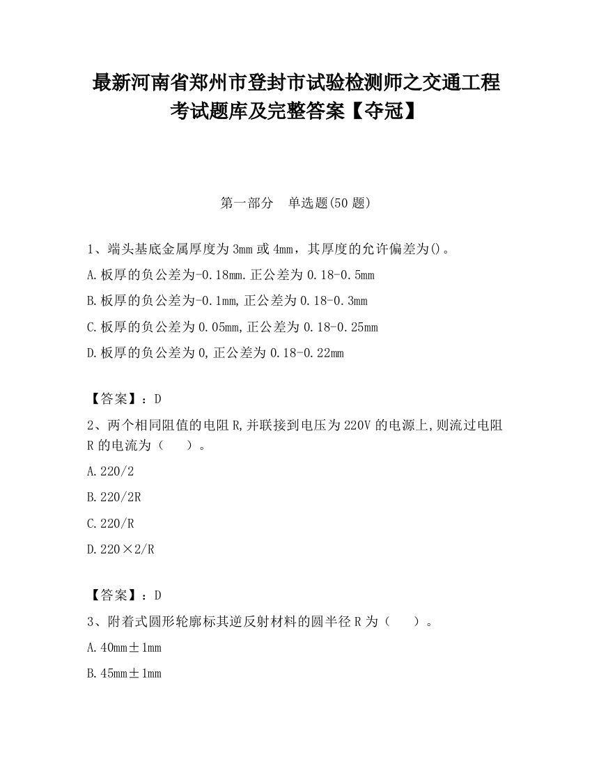 最新河南省郑州市登封市试验检测师之交通工程考试题库及完整答案【夺冠】