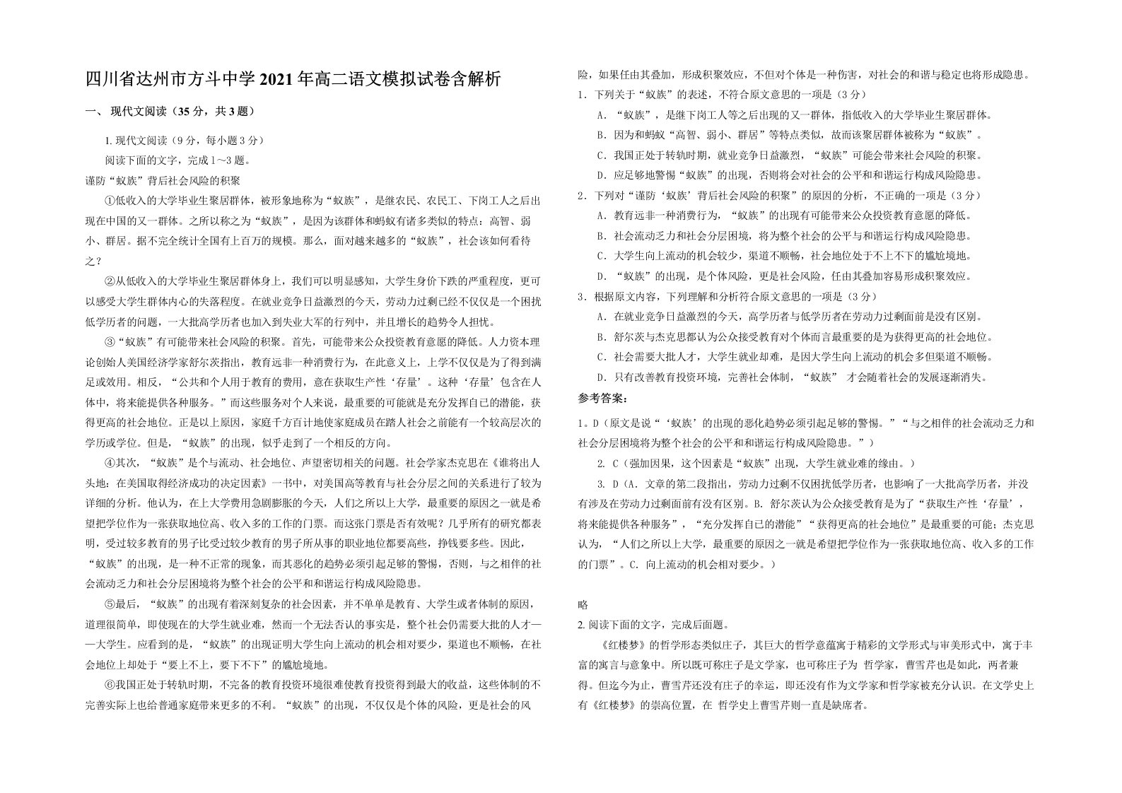 四川省达州市方斗中学2021年高二语文模拟试卷含解析