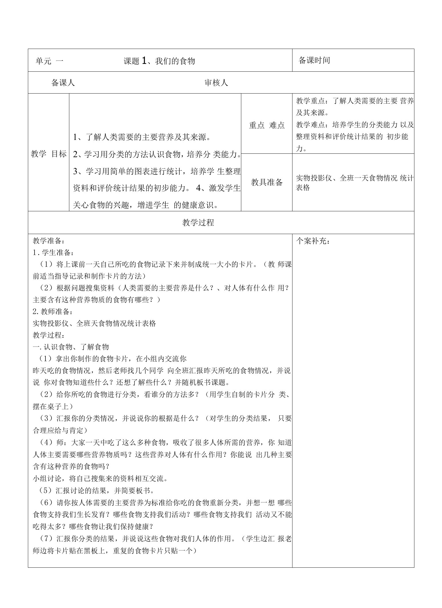 青岛版小学四年级科学上册全册教案