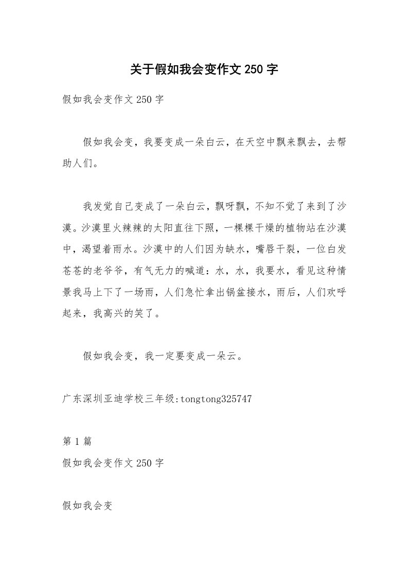 关于假如我会变作文250字