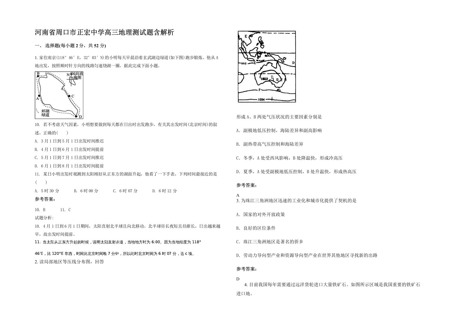 河南省周口市正宏中学高三地理测试题含解析