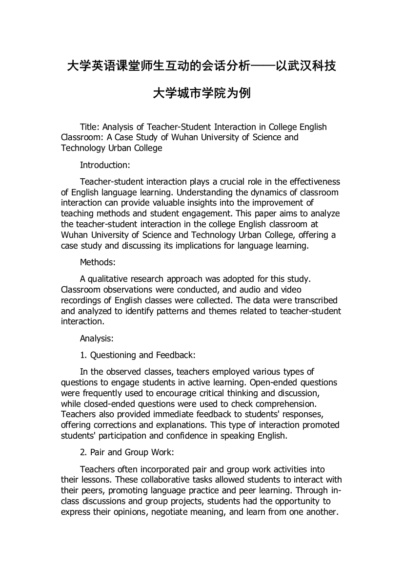 大学英语课堂师生互动的会话分析——以武汉科技大学城市学院为例