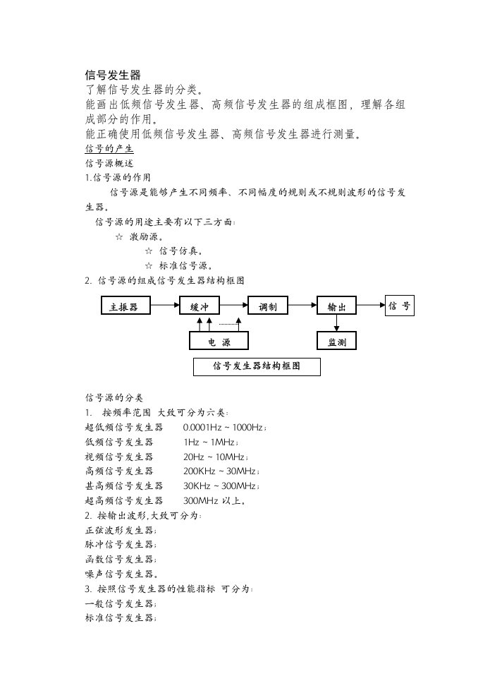 电子行业-电子测量与仪器教案第2章