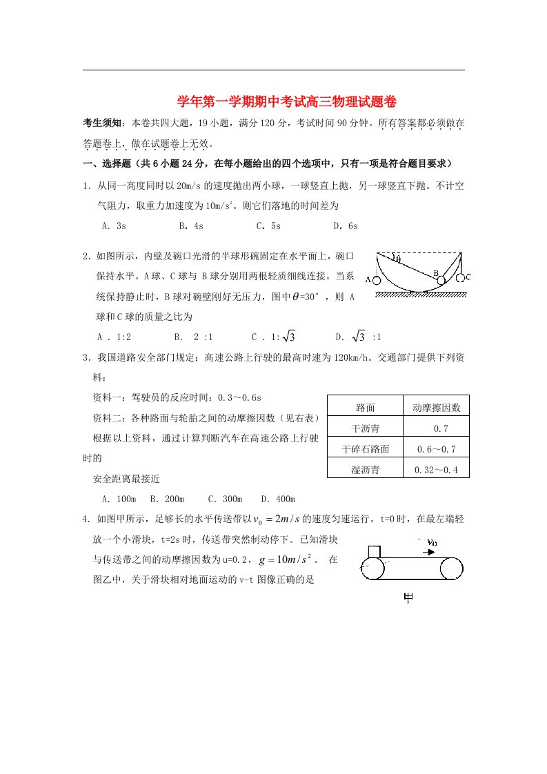 浙江省湖州市高三物理上学期期中联考试题新人教版