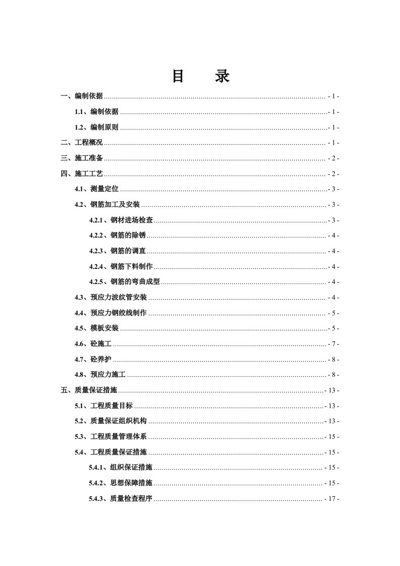 山西某高速公路路基合同段互通大桥盖梁施工方案