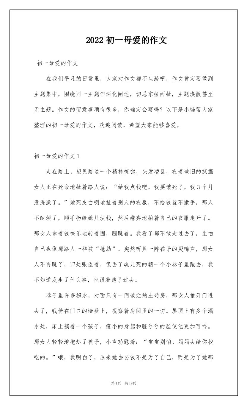 2022初一母爱的作文