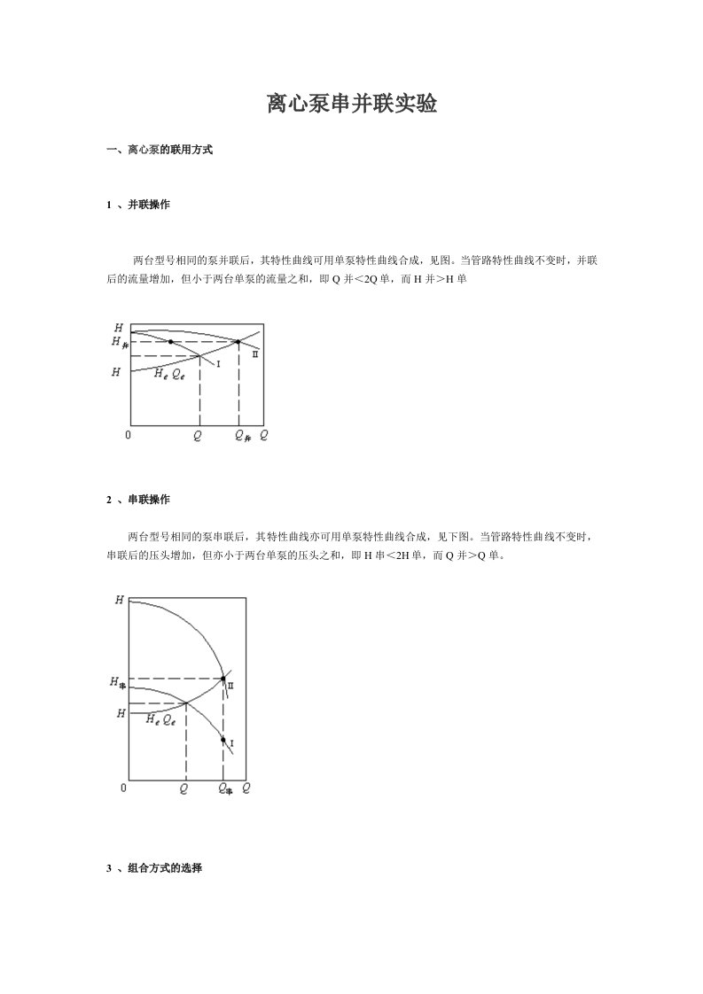 离心泵串并联实验