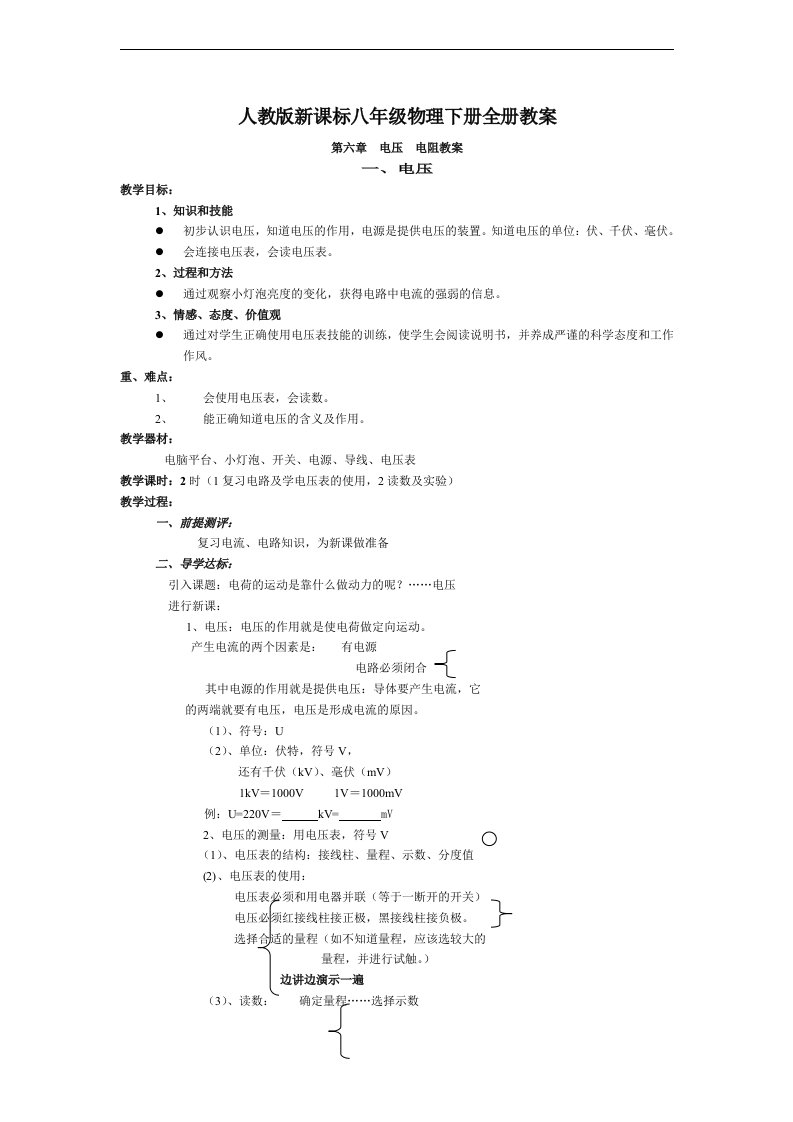 人教版新课标初中物理八年级下册全册教案教学设计