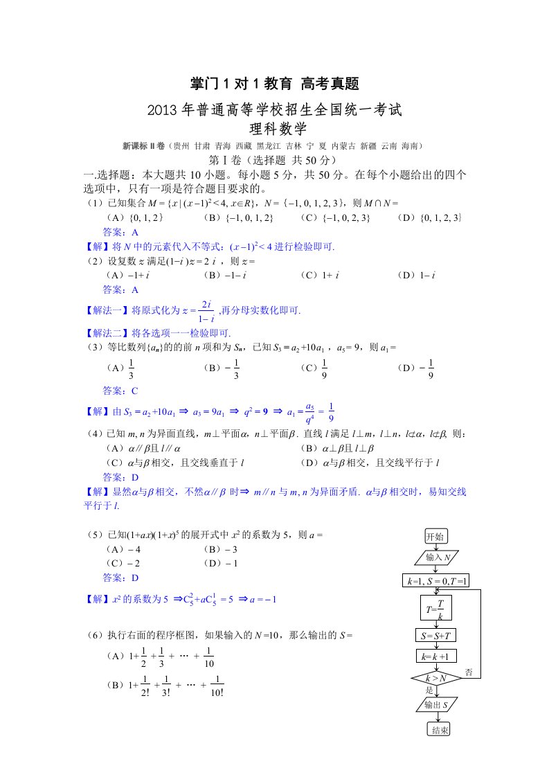 2013年新课标2卷理科数学高考真题及答案