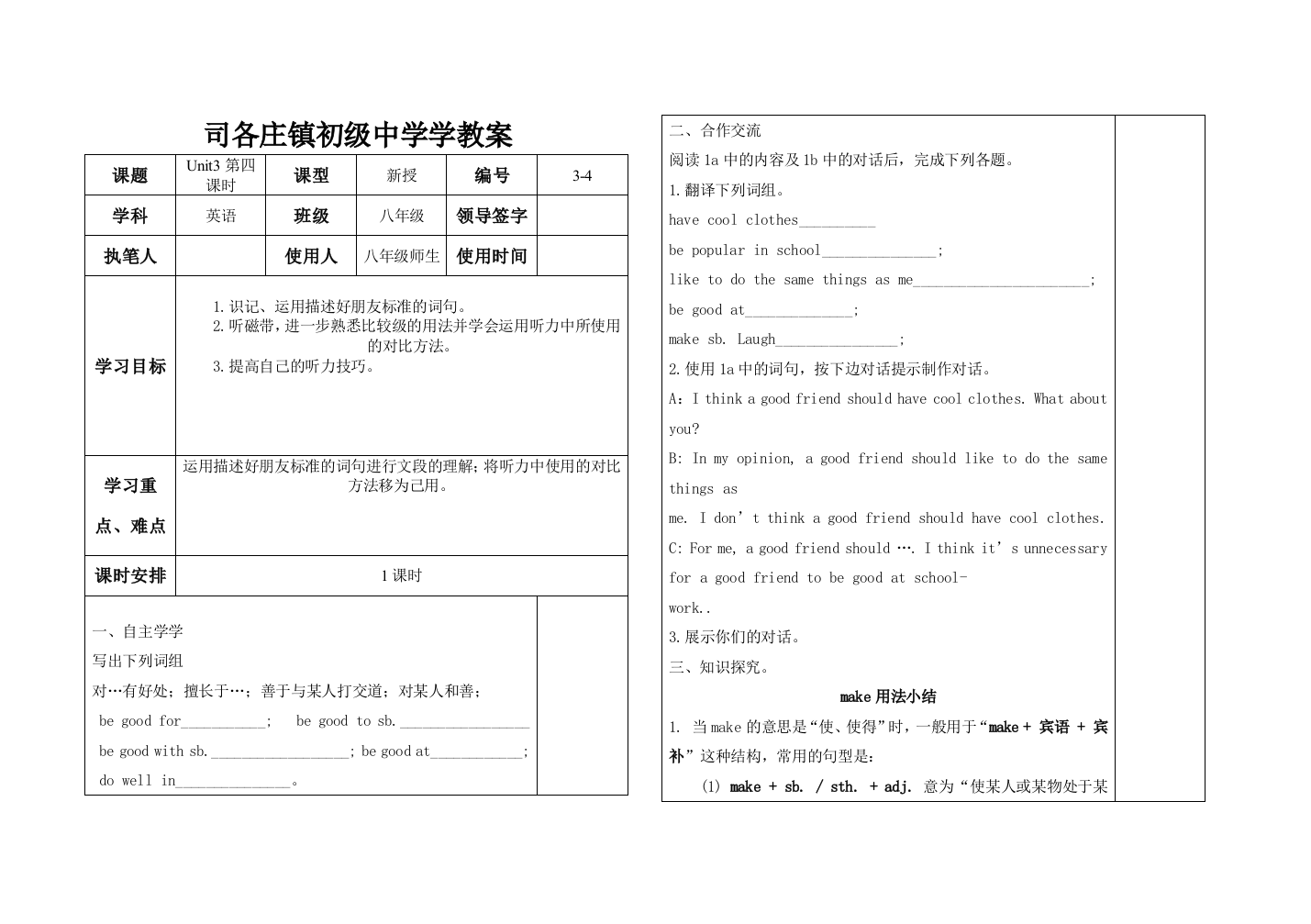 【小学中学教育精选】【小学中学教育精选】【小学中学教育精选】八年级英语3-4