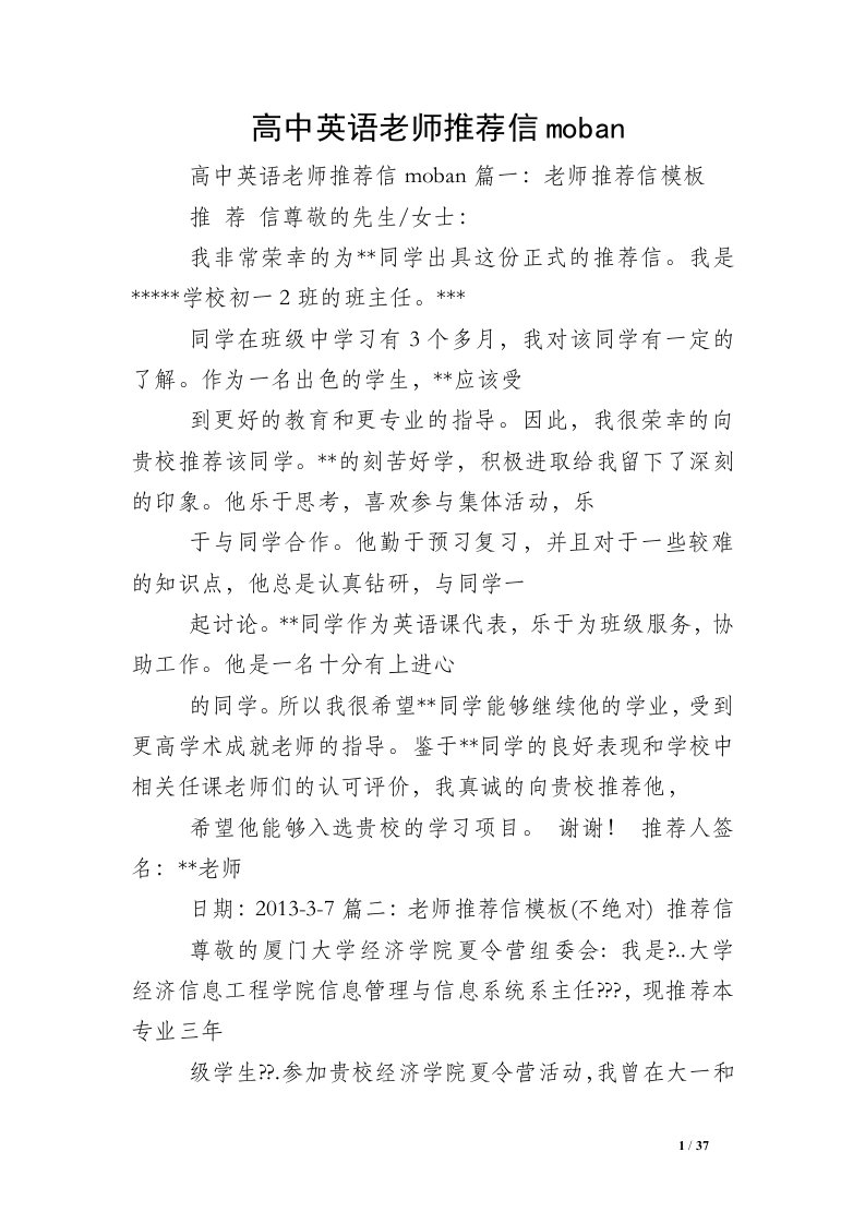 高中英语老师推荐信moban