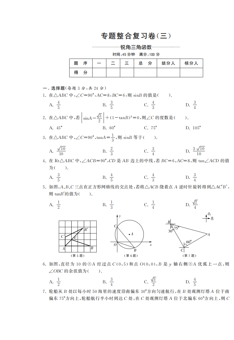 【小学中学教育精选】专题整合复习卷（三）·数学人教版九下-单元突破