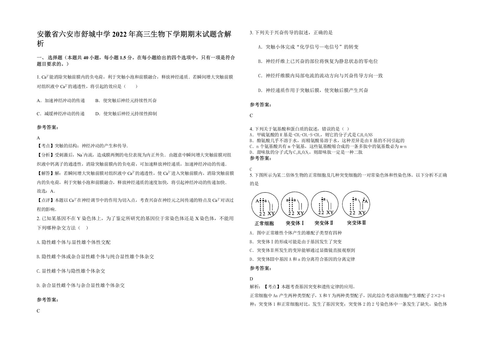 安徽省六安市舒城中学2022年高三生物下学期期末试题含解析