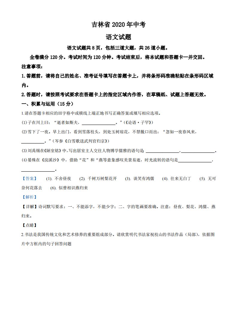 2020年吉林省中考语文试题（解析）