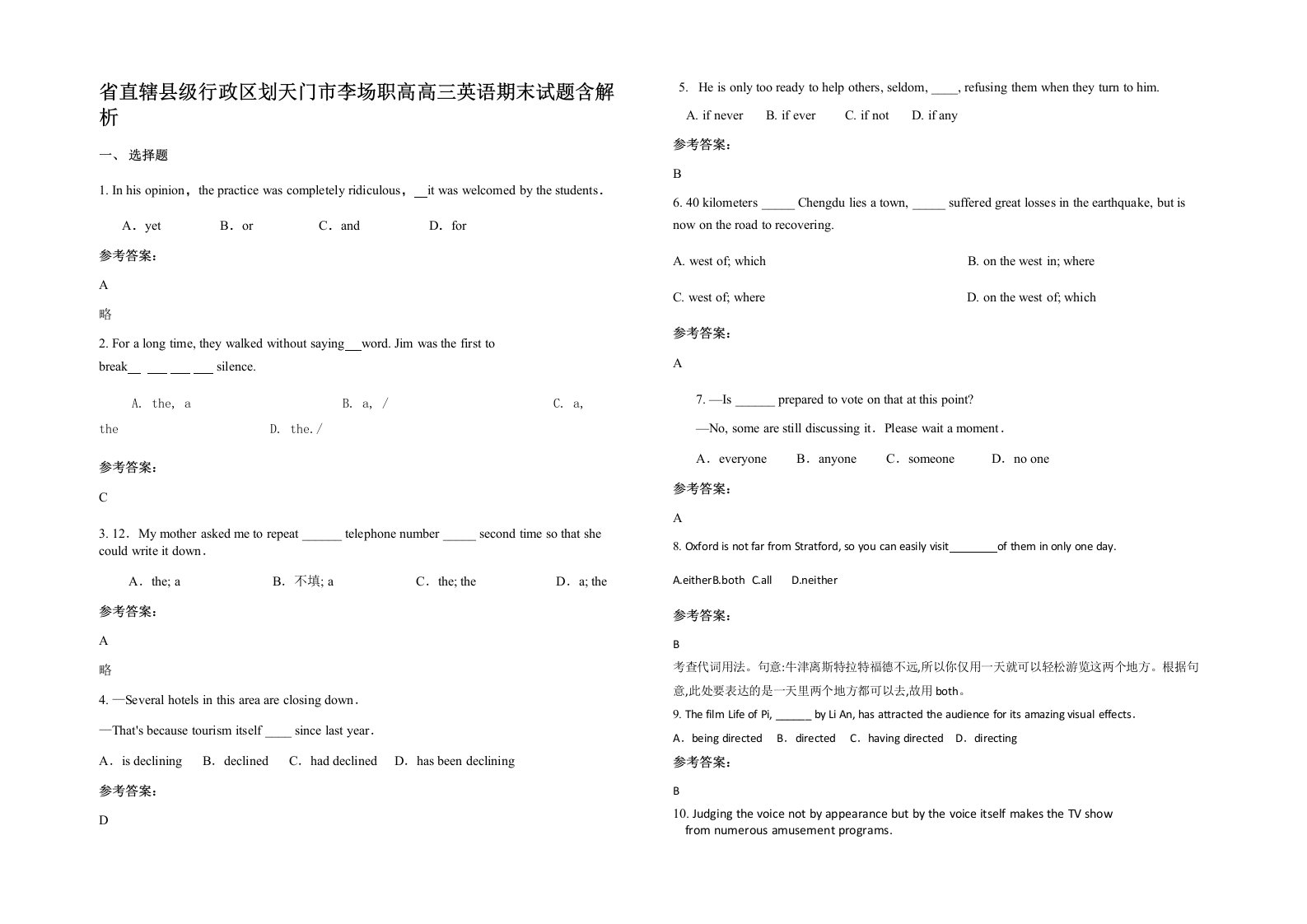 省直辖县级行政区划天门市李场职高高三英语期末试题含解析