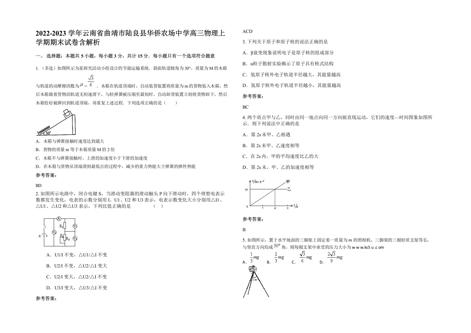 2022-2023学年云南省曲靖市陆良县华侨农场中学高三物理上学期期末试卷含解析