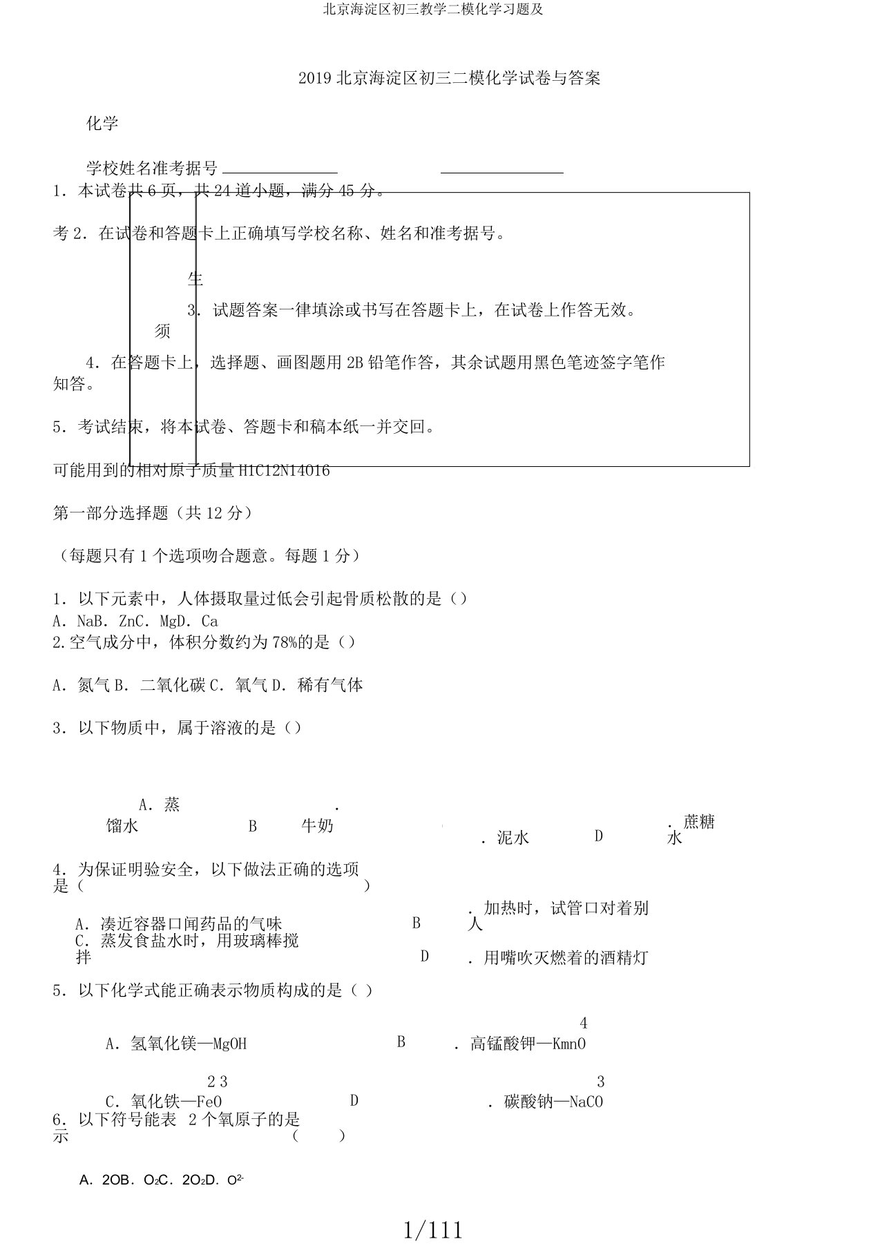 北京海淀区初三教学二模化学习题及