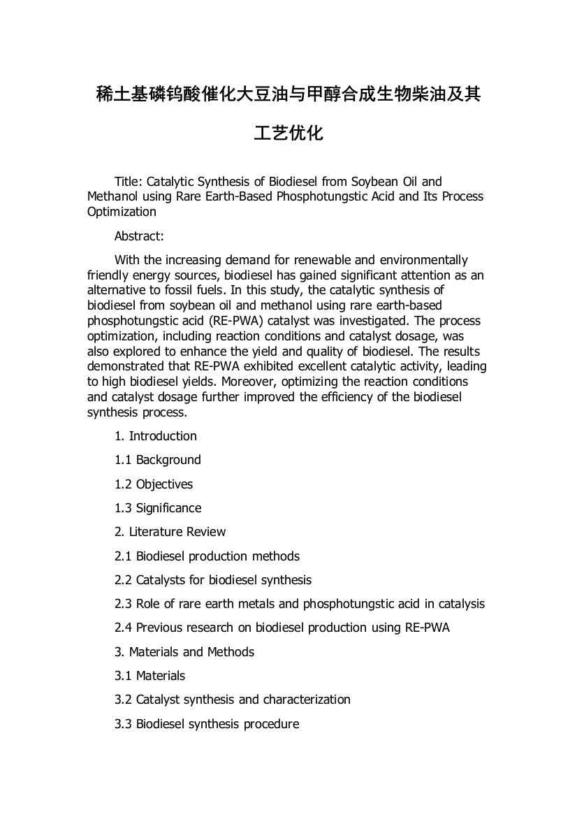 稀土基磷钨酸催化大豆油与甲醇合成生物柴油及其工艺优化