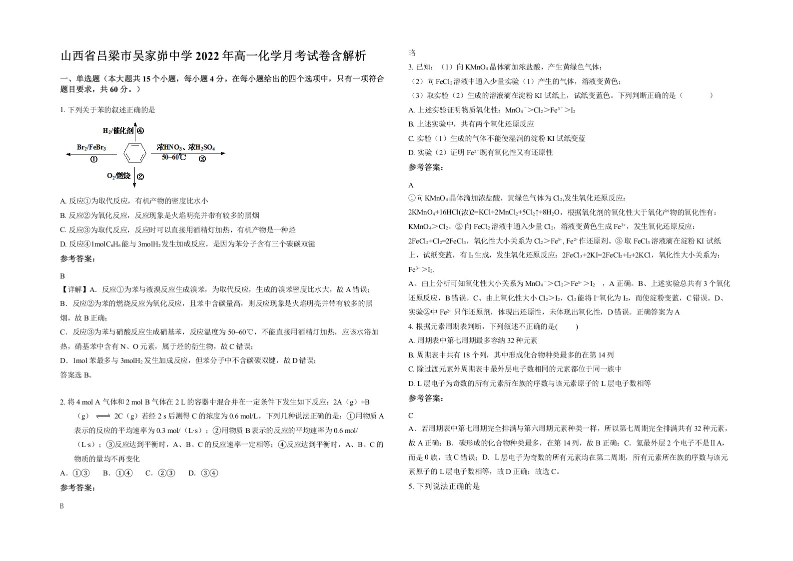 山西省吕梁市吴家峁中学2022年高一化学月考试卷含解析