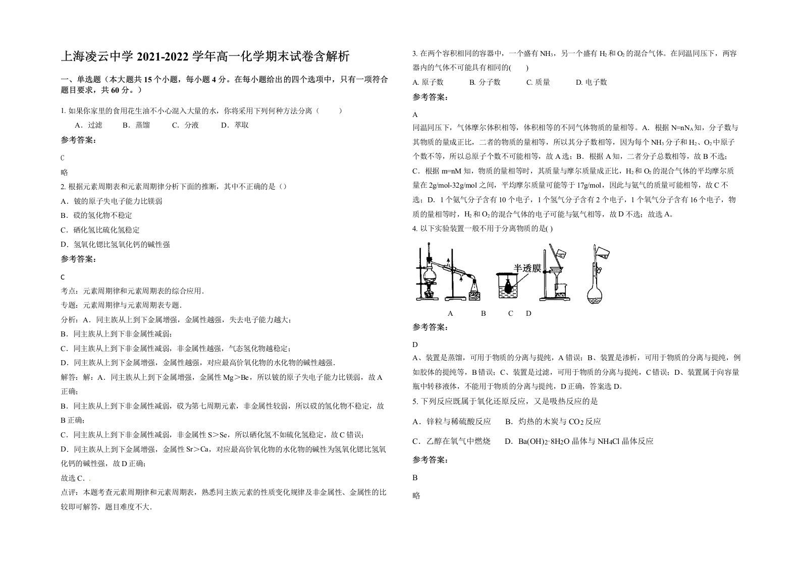 上海凌云中学2021-2022学年高一化学期末试卷含解析