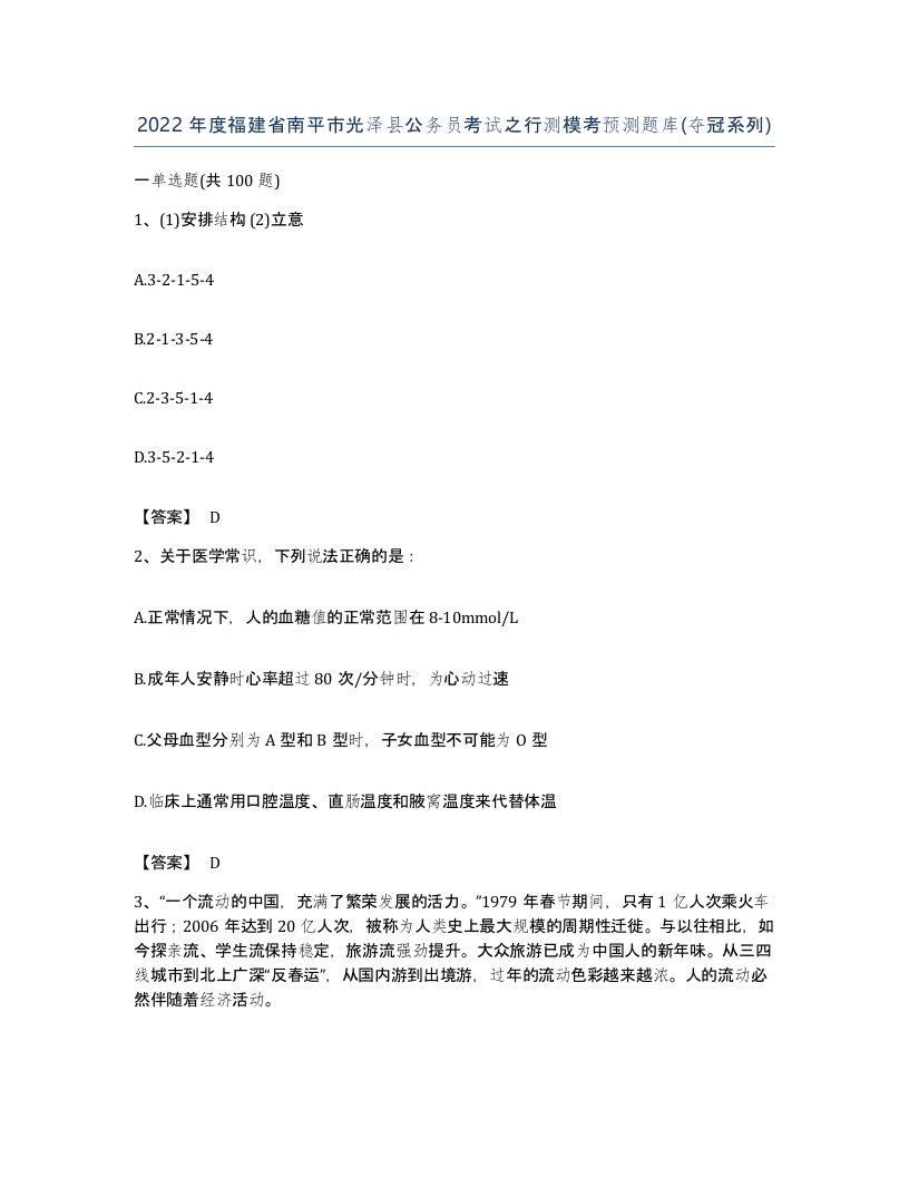 2022年度福建省南平市光泽县公务员考试之行测模考预测题库夺冠系列