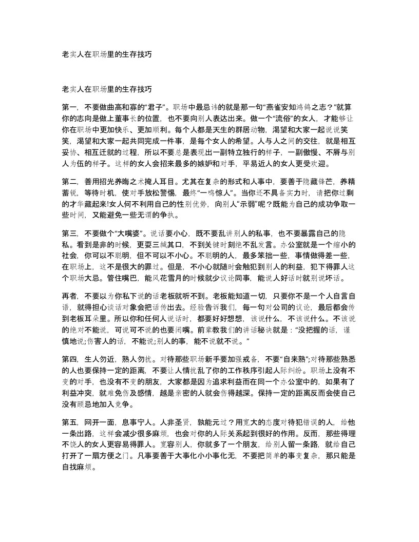 老实人在职场里的生存技巧