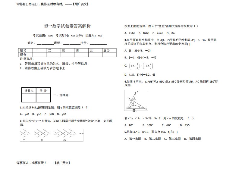 初一数学试卷带答案解析