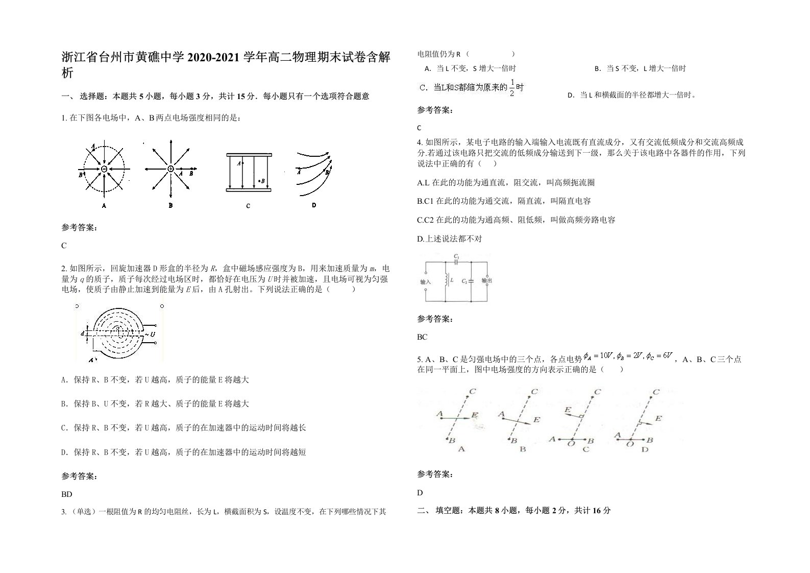 浙江省台州市黄礁中学2020-2021学年高二物理期末试卷含解析