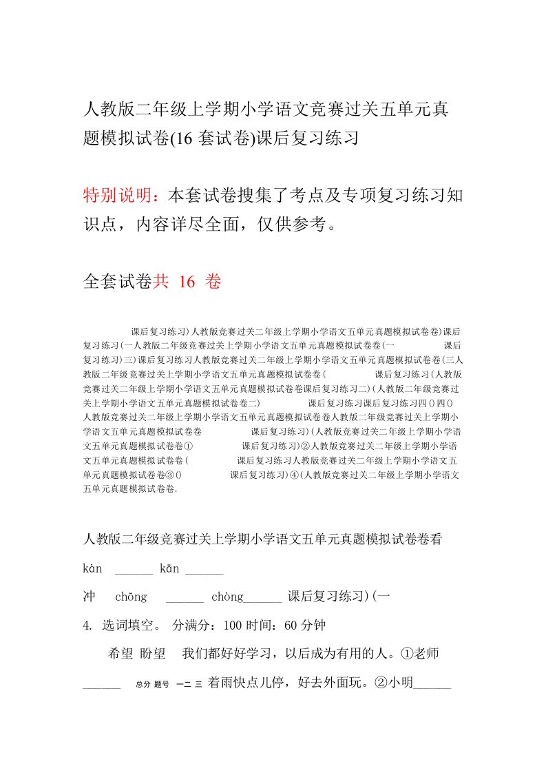 人教版二年级上学期小学语文竞赛过关五单元真题模拟试卷16套试卷课后复习练习