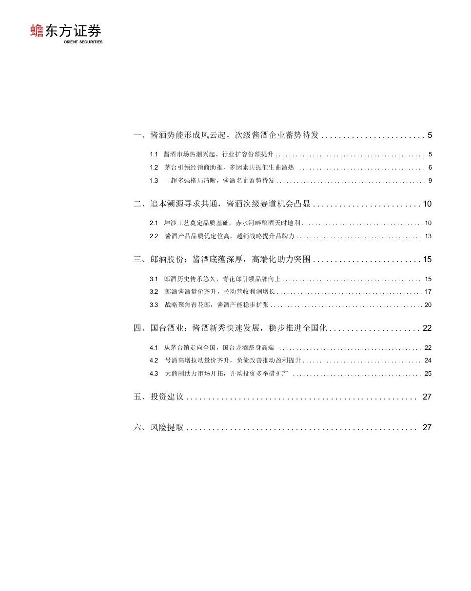 从郎酒、国台申报上市，看酱酒次级赛道的机会