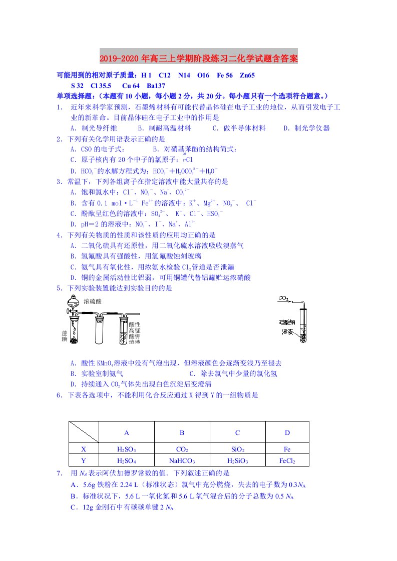 2019-2020年高三上学期阶段练习二化学试题含答案