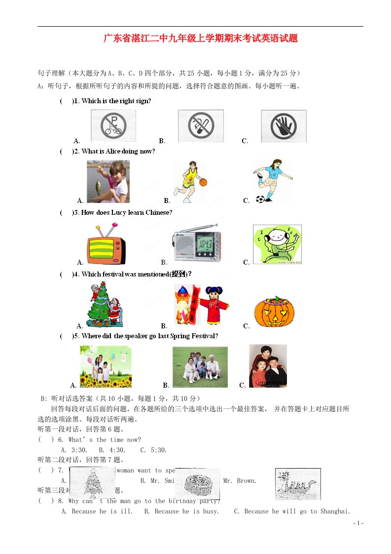 广东省湛江二中九级英语上学期期末考试试题