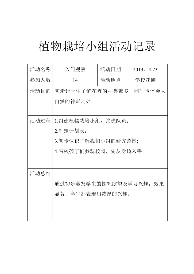 植物栽培活动记录