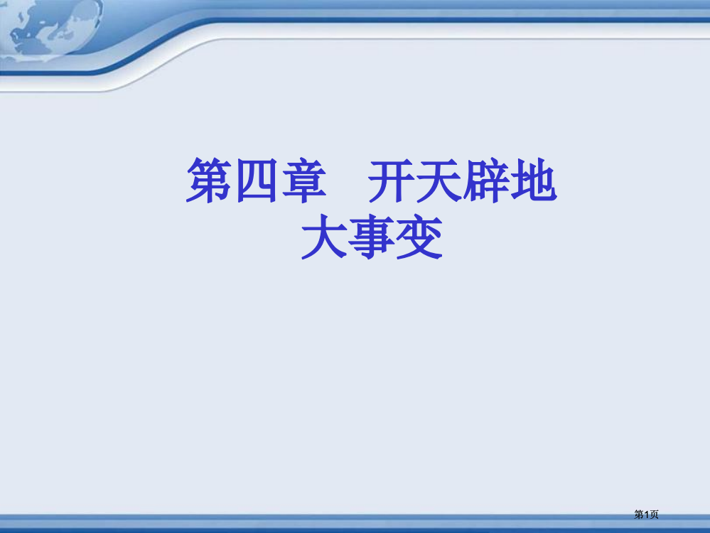 复习题公开课一等奖优质课大赛微课获奖课件