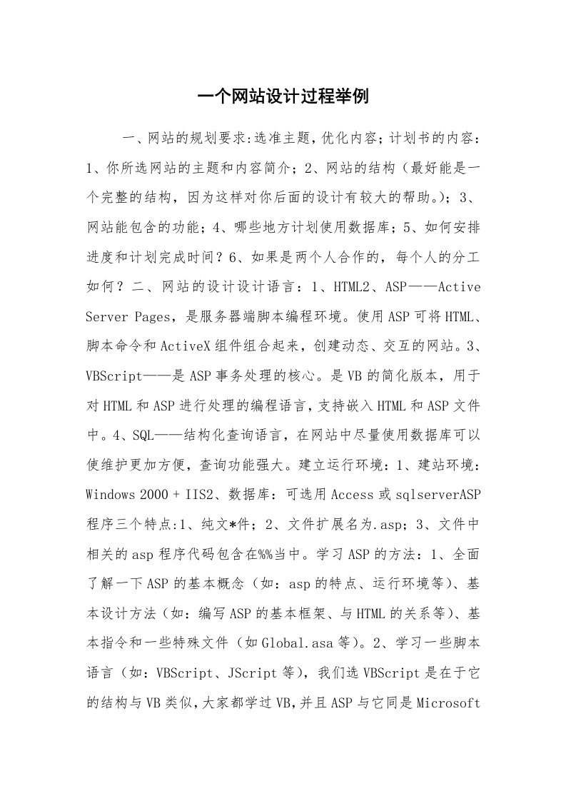 文秘写作_毕业设计_一个网站设计过程举例