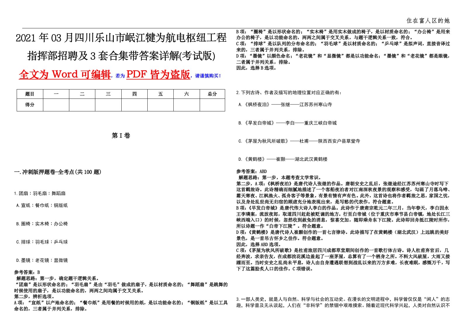 2021年03月四川乐山市岷江犍为航电枢纽工程指挥部招聘及3套合集带答案详解(考试版)