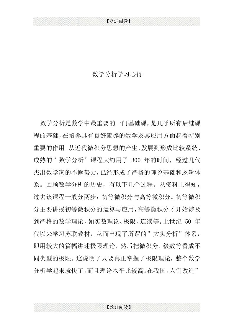 数学分析学习心得