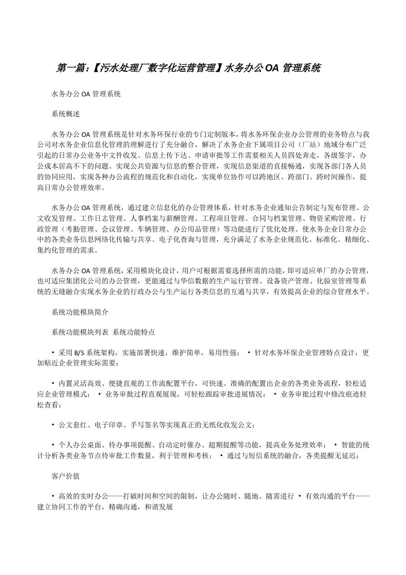 【污水处理厂数字化运营管理】水务办公OA管理系统[修改版]