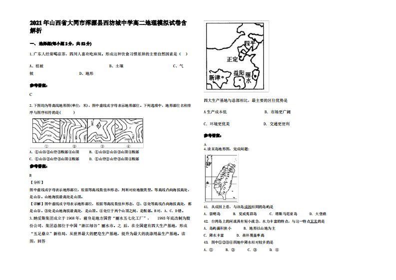 2021年山西省大同市浑源县西坊城中学高二地理模拟试卷含解析