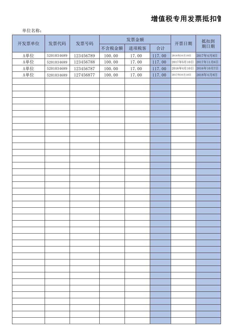 增值税专用发票抵扣备查表(最终确定版)