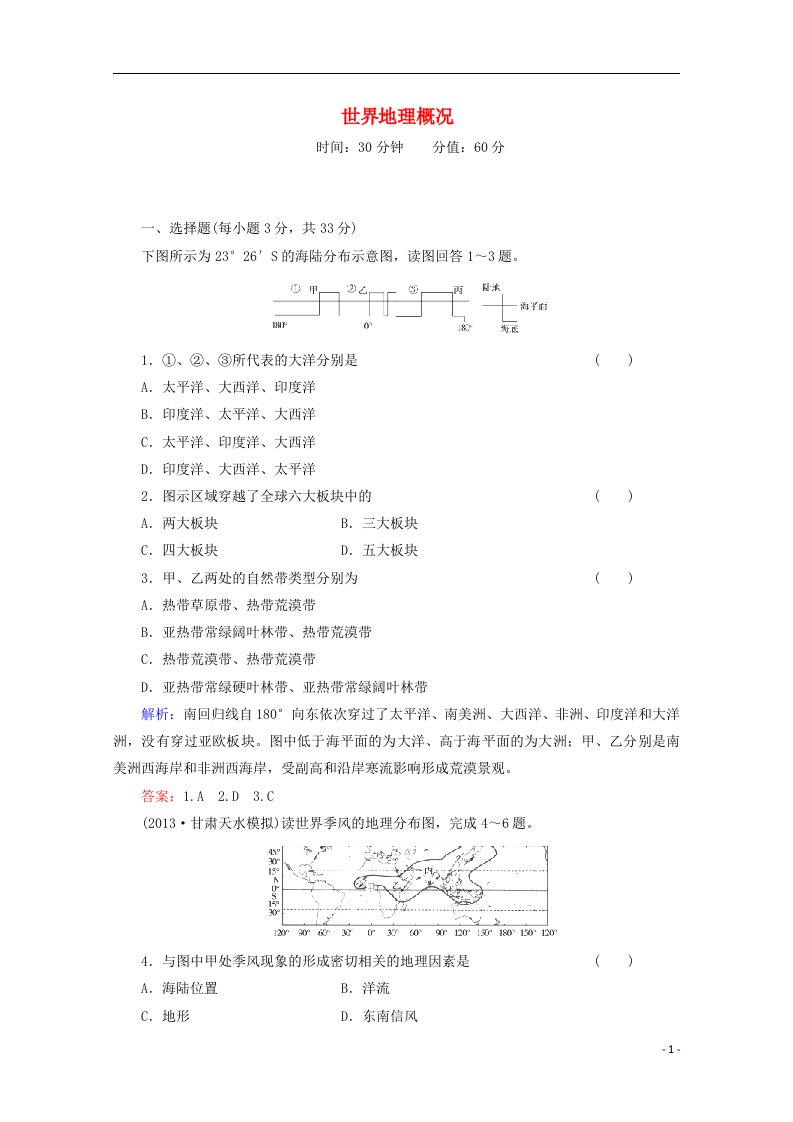 高考地理一轮复习