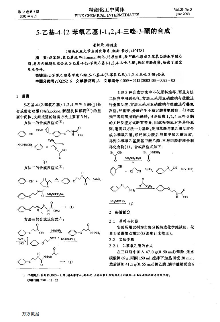 《5-乙基-4-(2-苯氧乙基)-1,2,4-三唑-3-酮的合成》.pdf