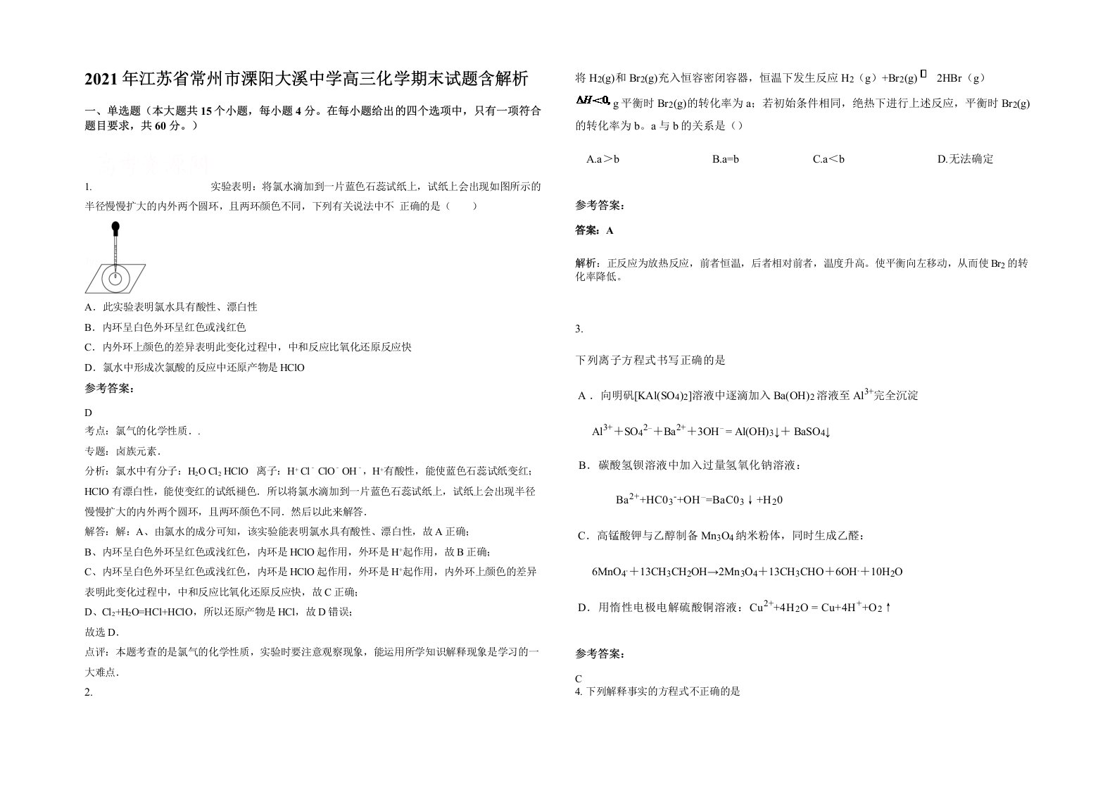 2021年江苏省常州市溧阳大溪中学高三化学期末试题含解析