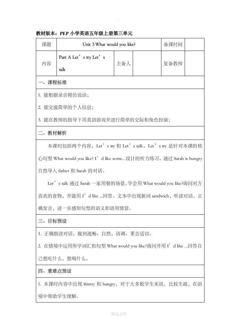 小学人教pep版英语五年级上册unit3