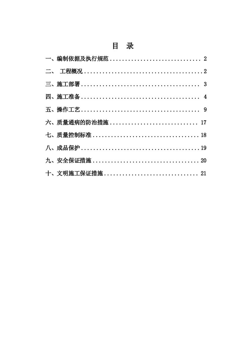 铝合金门窗施工方案1