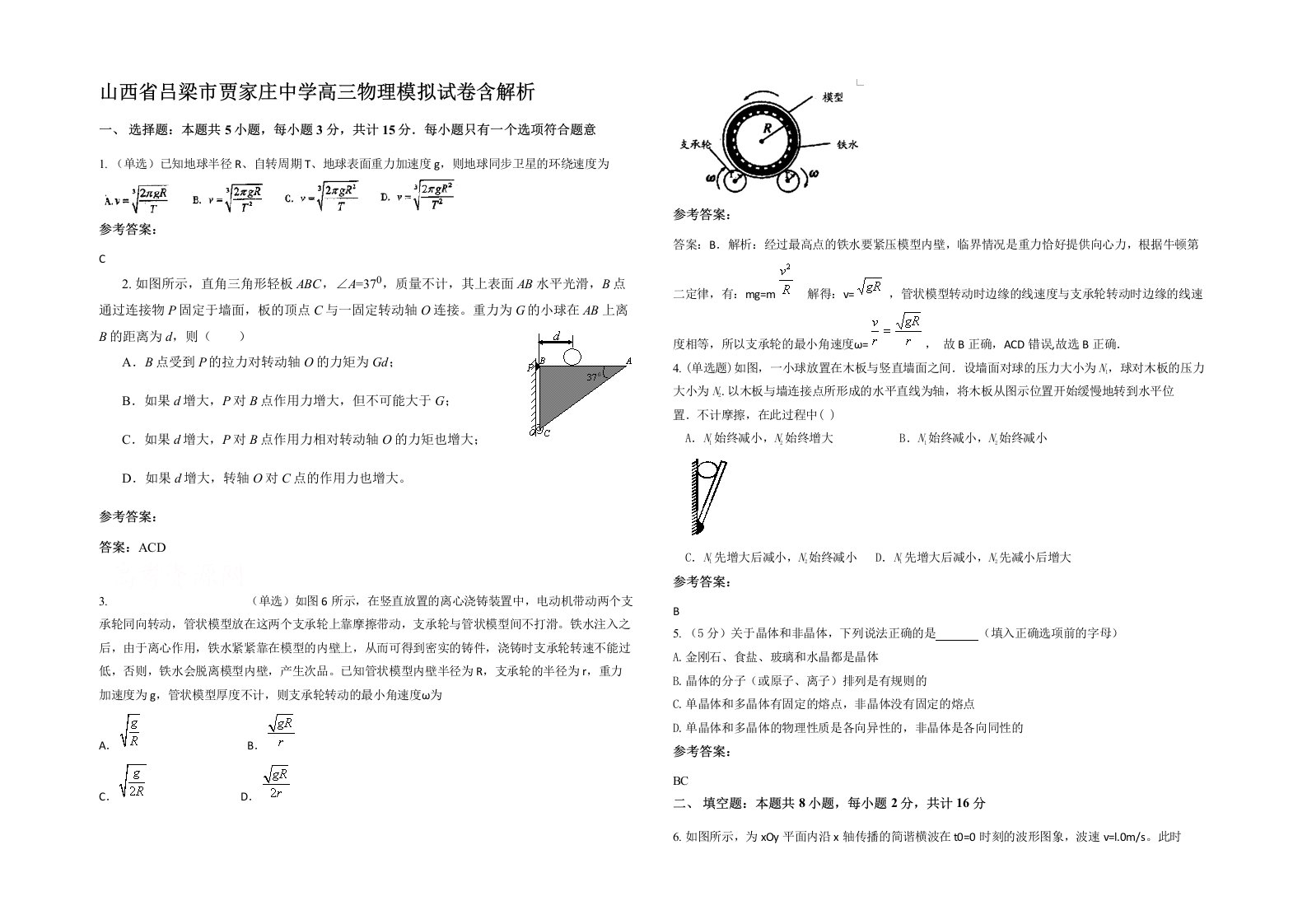 山西省吕梁市贾家庄中学高三物理模拟试卷含解析