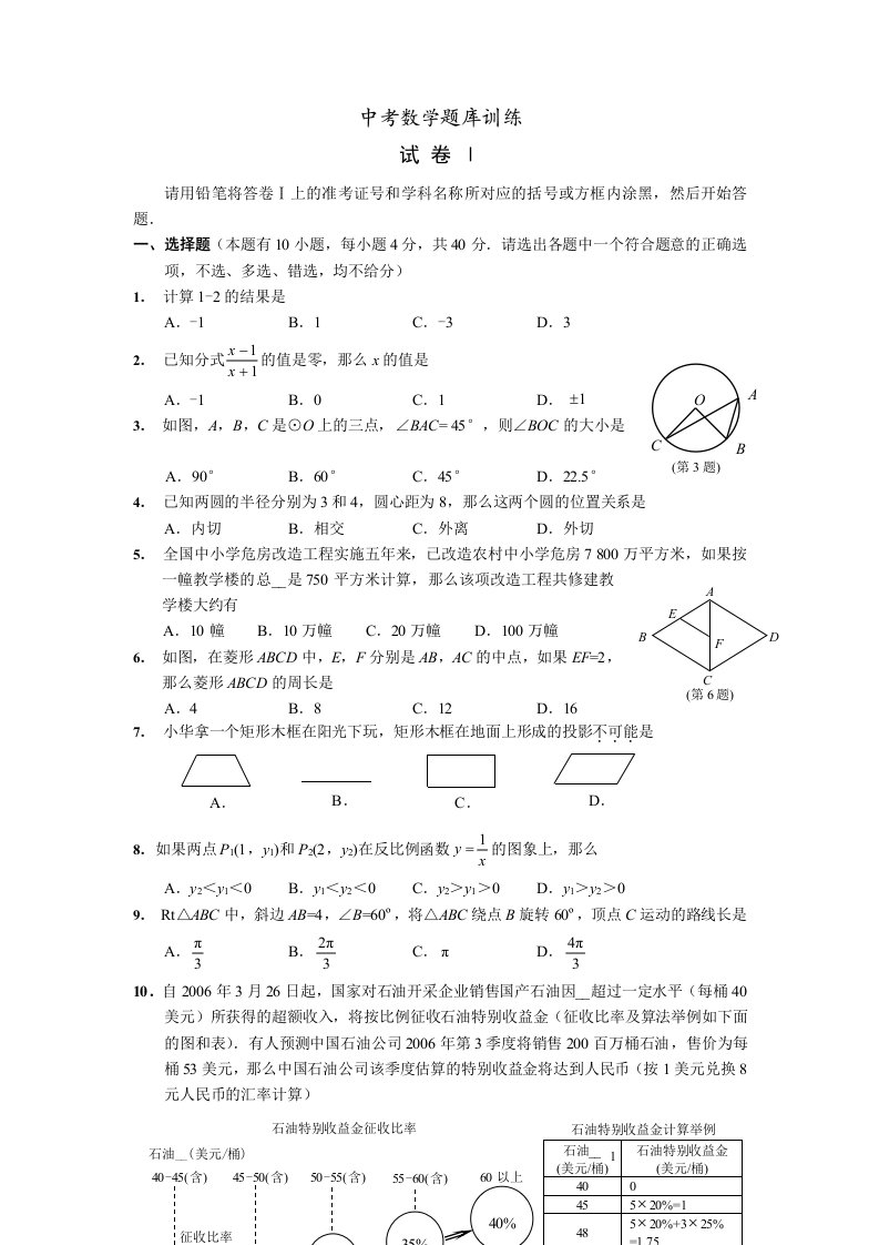 中考数学模拟训练(3)