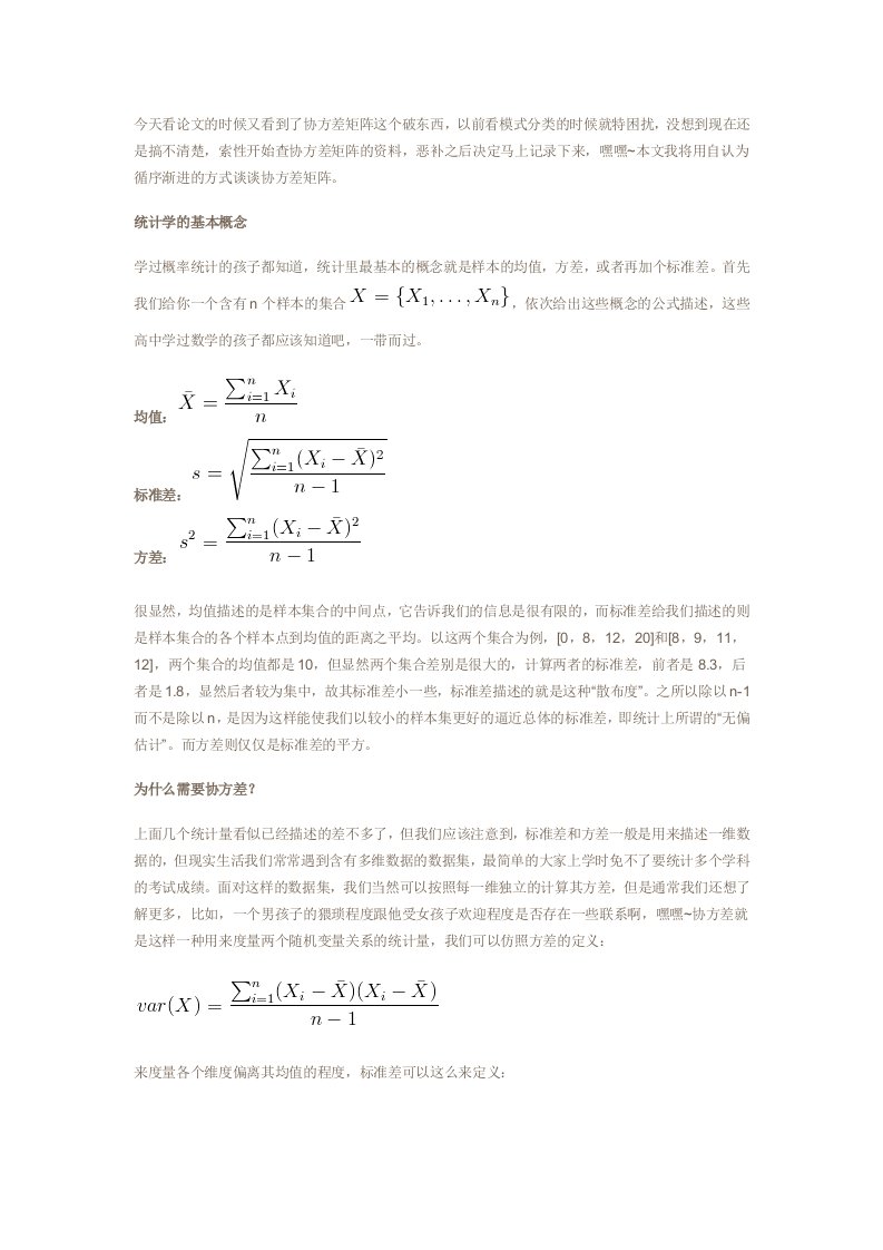 协方差矩阵与主成成分分析(整理后)