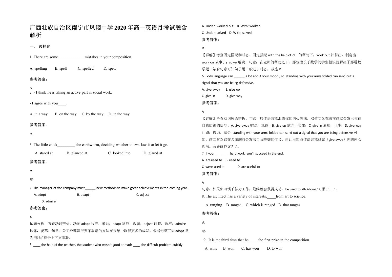 广西壮族自治区南宁市凤翔中学2020年高一英语月考试题含解析