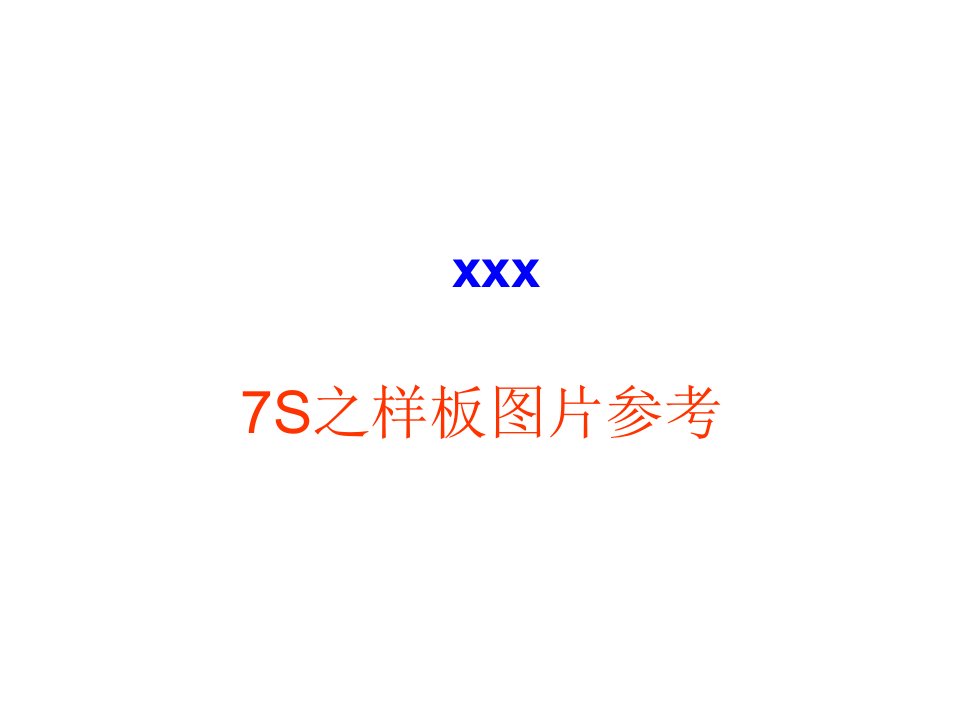 7S图片收集参考-baidu-taobao-网赚